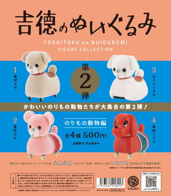 人形の老舗「吉徳」が昭和時代に販売していた「のりもの動物」の