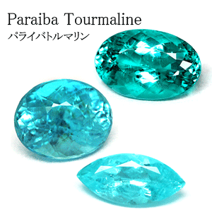 パライバトルマリン 宝石 の事なら直輸入価格のルース屋さんジュエル