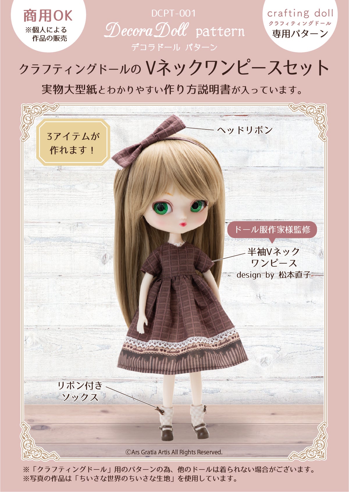 クラフティングドールパターン Vネックワンピースセット– Groove Store