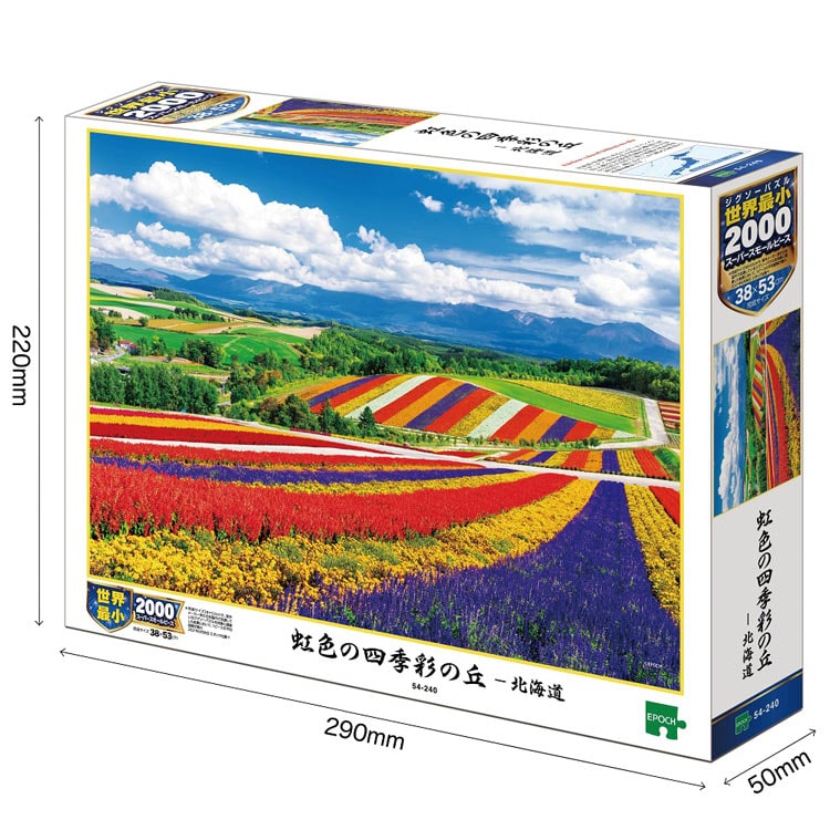 EPO-54-240 風景 虹色の四季彩の丘-北海道 2000ピース ［CP-NT