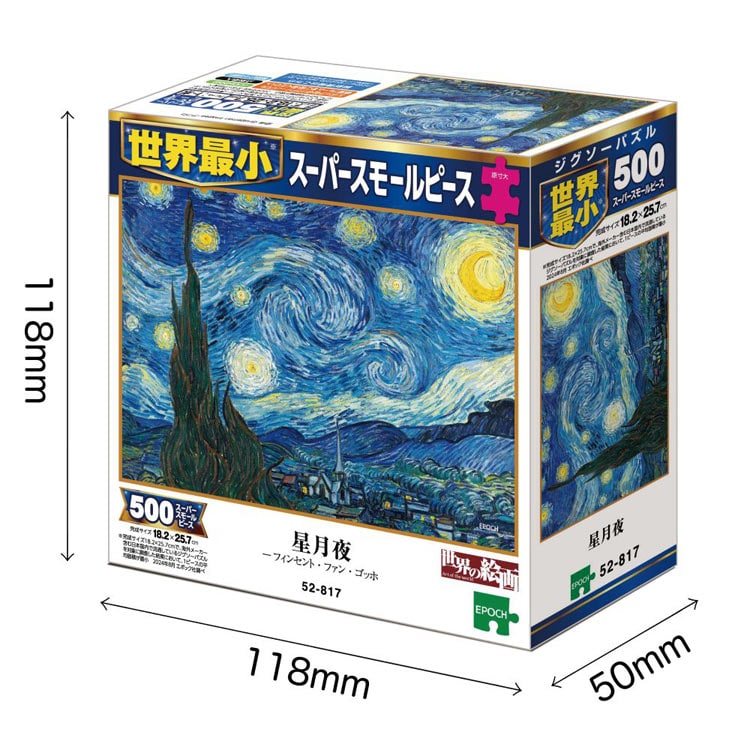 EPO-52-817 ゴッホ 星月夜 500ピース エポック社 の商品詳細ページです
