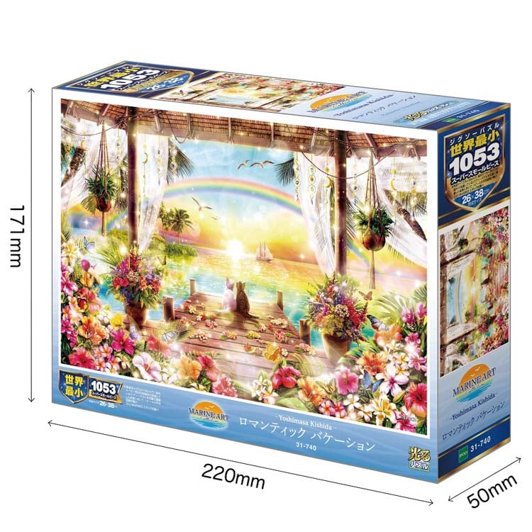 EPO-31-740 キシダヨシマサ ロマンティック バケーション 1053ピース