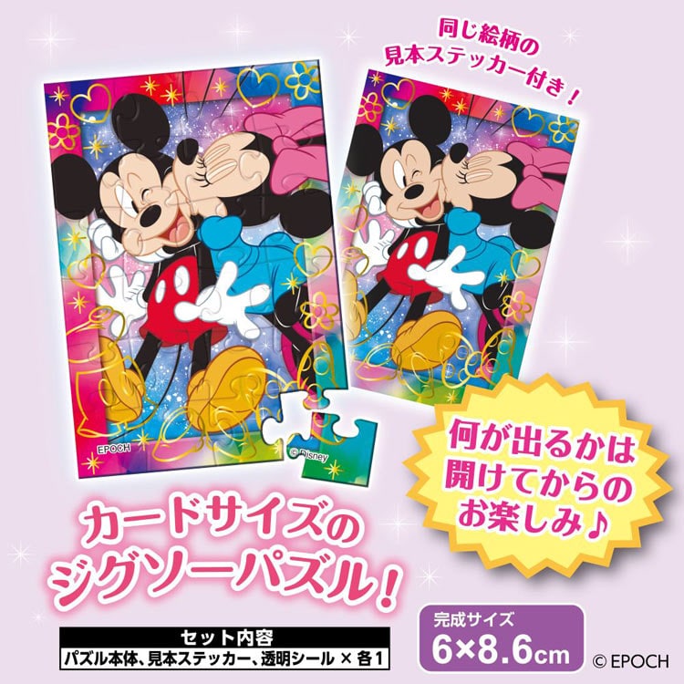 EPO-58-208 ディズニー トレーディングパズル BOX ディズニー