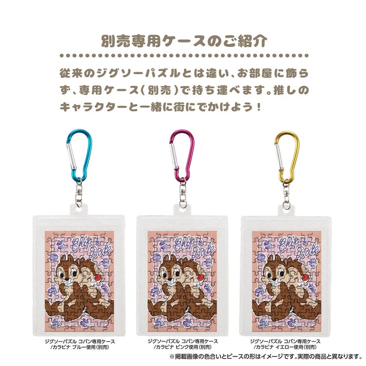 YAM-70-07 ディズニー お昼寝中 / チップ&デール 70ピース やのまん の