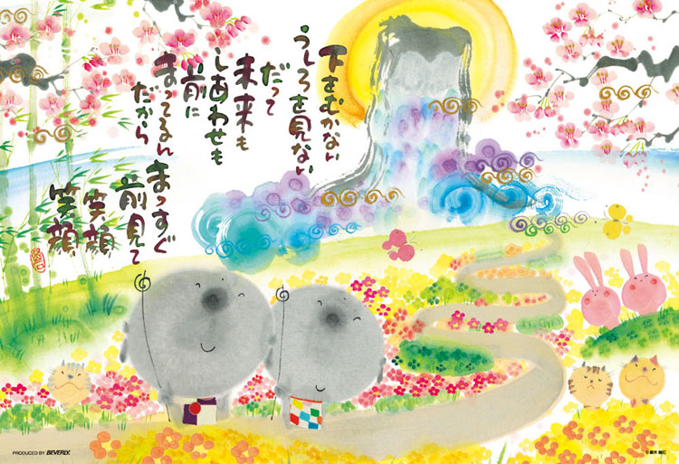 BEV-63-257 御木幽石 前見て笑顔 300ピース ビバリー の商品詳細ページ