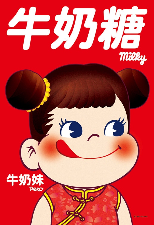 CUT-300-128 ペコちゃん 不二家ミルキー ペコちゃん/中華 300ピース