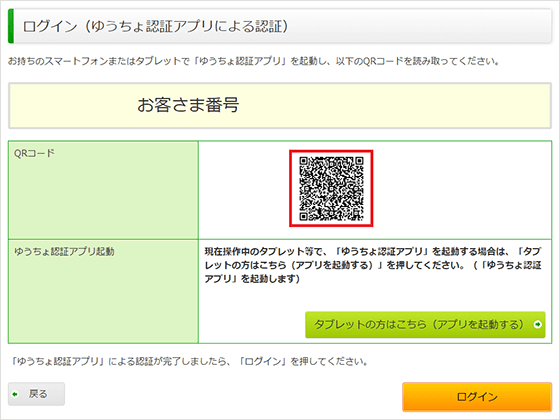 税金・各種料金の払込み（情報リンク方式）（パソコン版）：主な操作