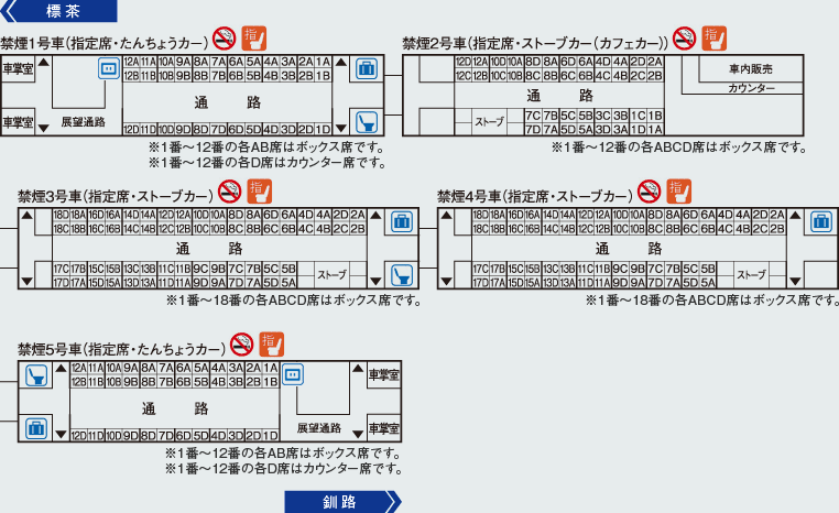 SL冬の湿原号｜列車ガイド（列車編成・設備など）｜鉄道・きっぷ｜JR