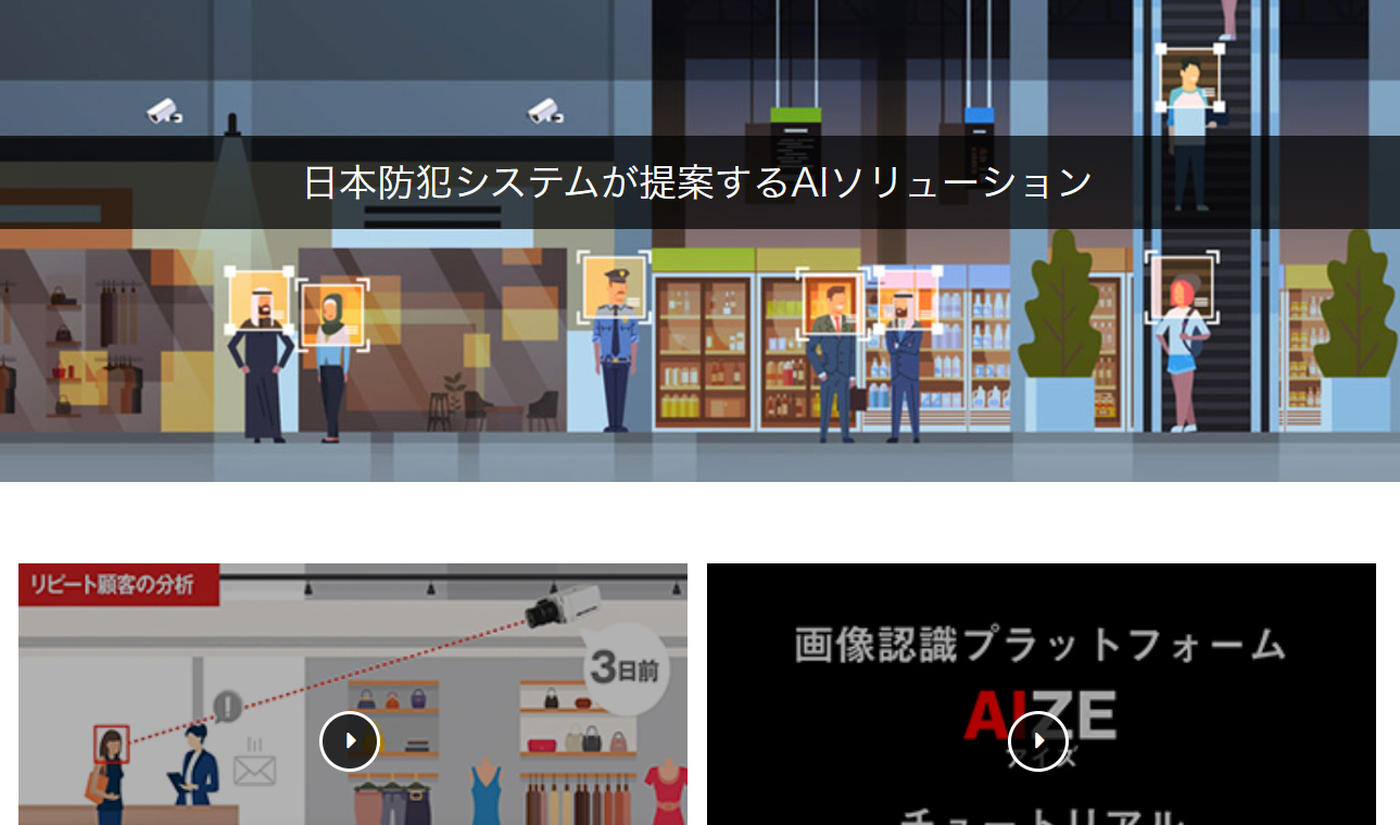 顔認証のリアルタイム検知で万引き再犯を防止 - ジャパン
