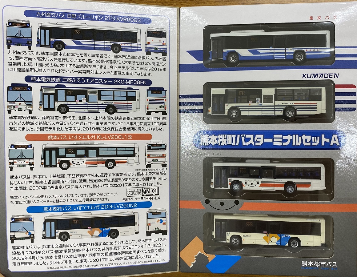ザ・バスコレクション 熊本桜町バスターミナルセットA入荷！