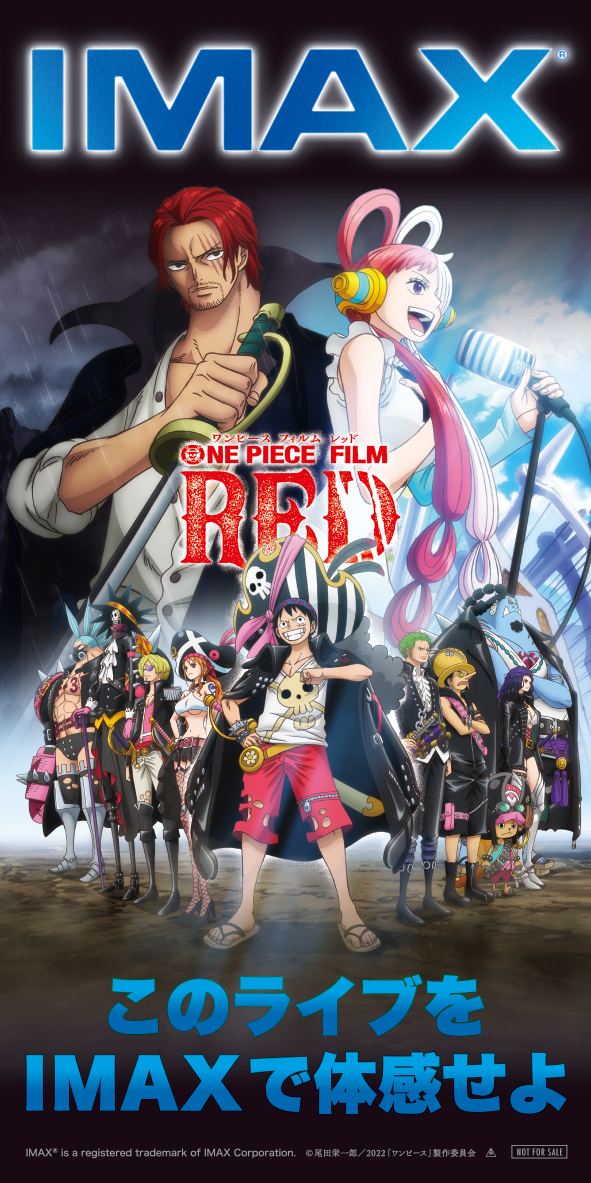 IMAX版鑑賞者限定 入場者プレゼント配布が決定！｜『ONE PIECE FILM