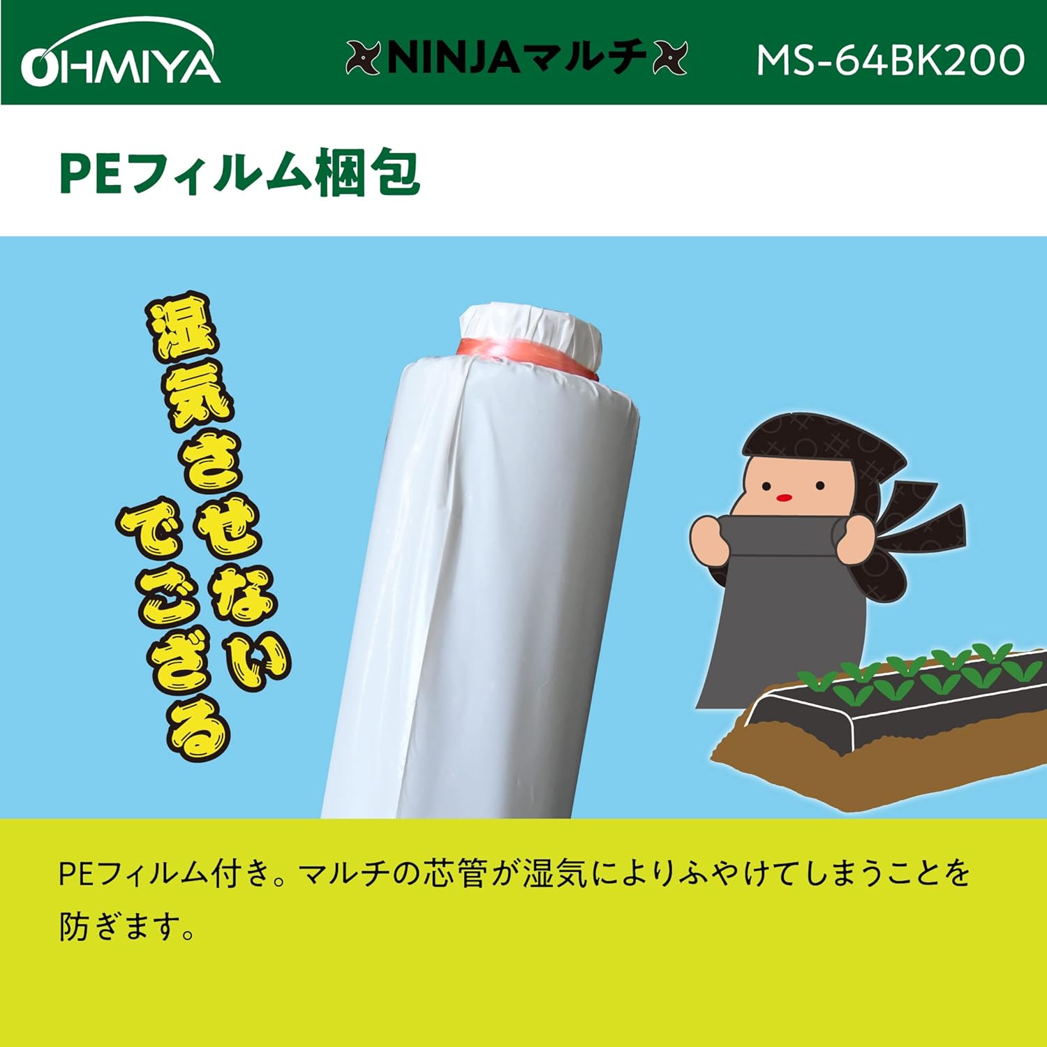 MS-64BK200 農業用生分解マルチシート NINJAマルチ 長さ200m幅95cm