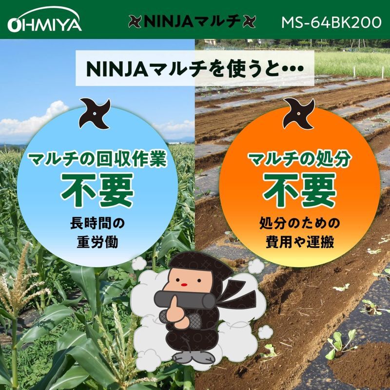 MS-64BK200 農業用生分解マルチシート NINJAマルチ 長さ200m幅95cm