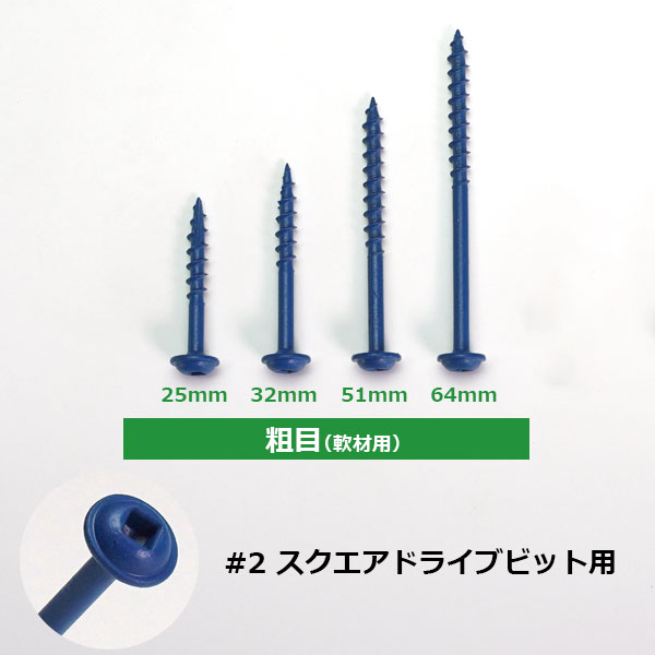 Kreg ブルーコートスクリュー 32mm 粗目 (100本入) | つくる人をシゲキ