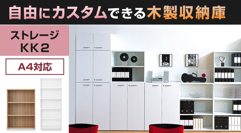 木製キャビネット・木製ラック・木製書庫の通販 ｜ オフィス家具通販の