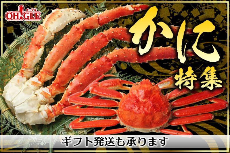 カニ特集 - カニ缶詰のOH!GLE(オーグル) 本店