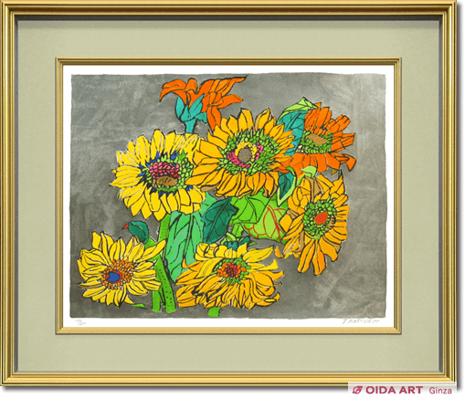 片岡球子 ひまわり | 絵画など美術品の販売と買取 | 東京・銀座 おいだ美術