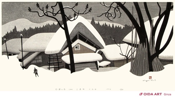 斎藤清 会津の冬 (100) 三島町 大石田 | 絵画など美術品の販売と買取