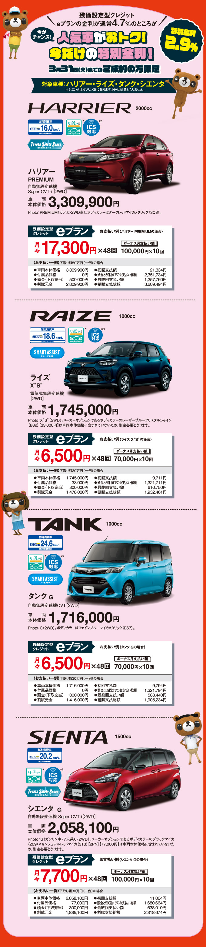 GO!GO!トヨペットフェア｜トヨタのエコカーは【岡山トヨペット】