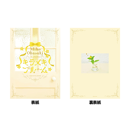 岡咲美保 1stワンマンライブ「Miho Okasaki 1st LIVE 2024 ～キラメキ