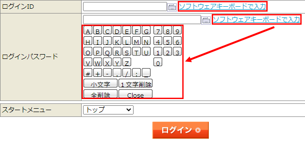 パスワードなどの入力方法について | 岡三オンライン - 岡三証券の
