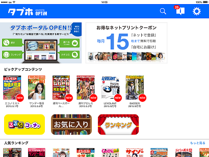 アカウント情報の確認方法｜タブホ - 雑誌読み放題アプリ