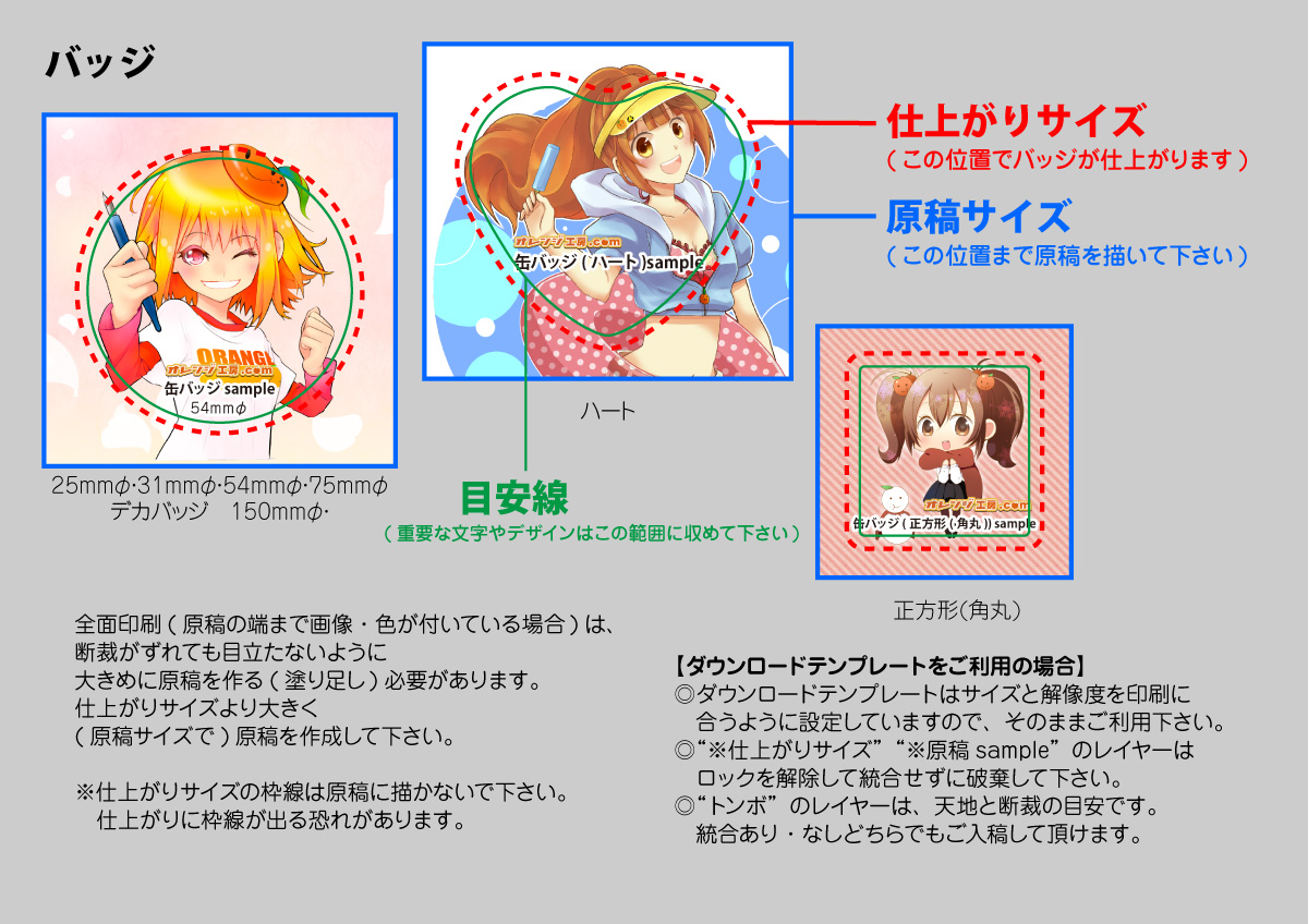 バッジ | グッズ印刷 | 同人誌印刷と同人グッズ印刷ならオレンジ工房.com！
