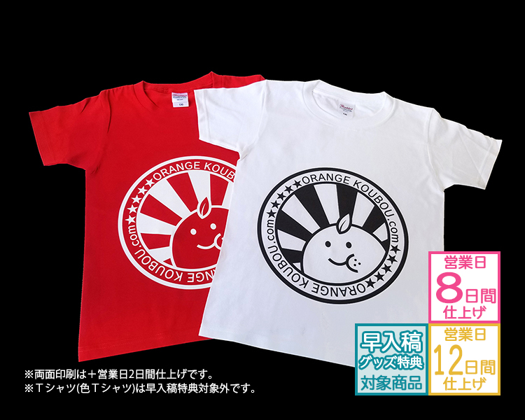 Tシャツ | グッズ印刷 | 同人誌印刷と同人グッズ印刷ならオレンジ工房