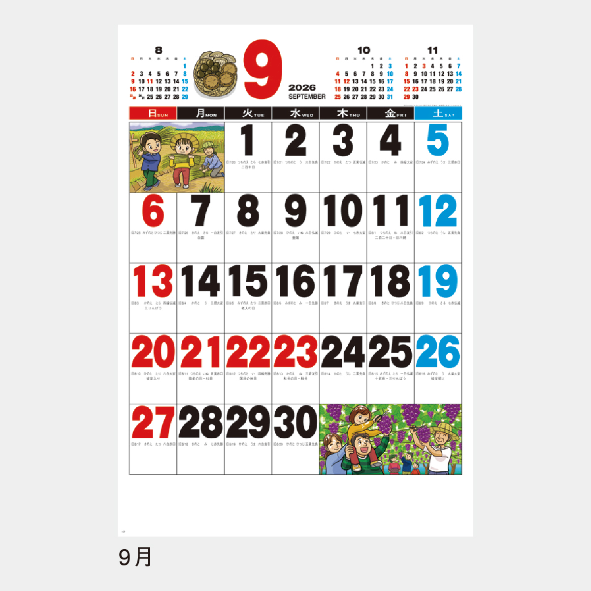 ND-132 イラストジャンボ文字2026年版の名入れカレンダーを格安で販売