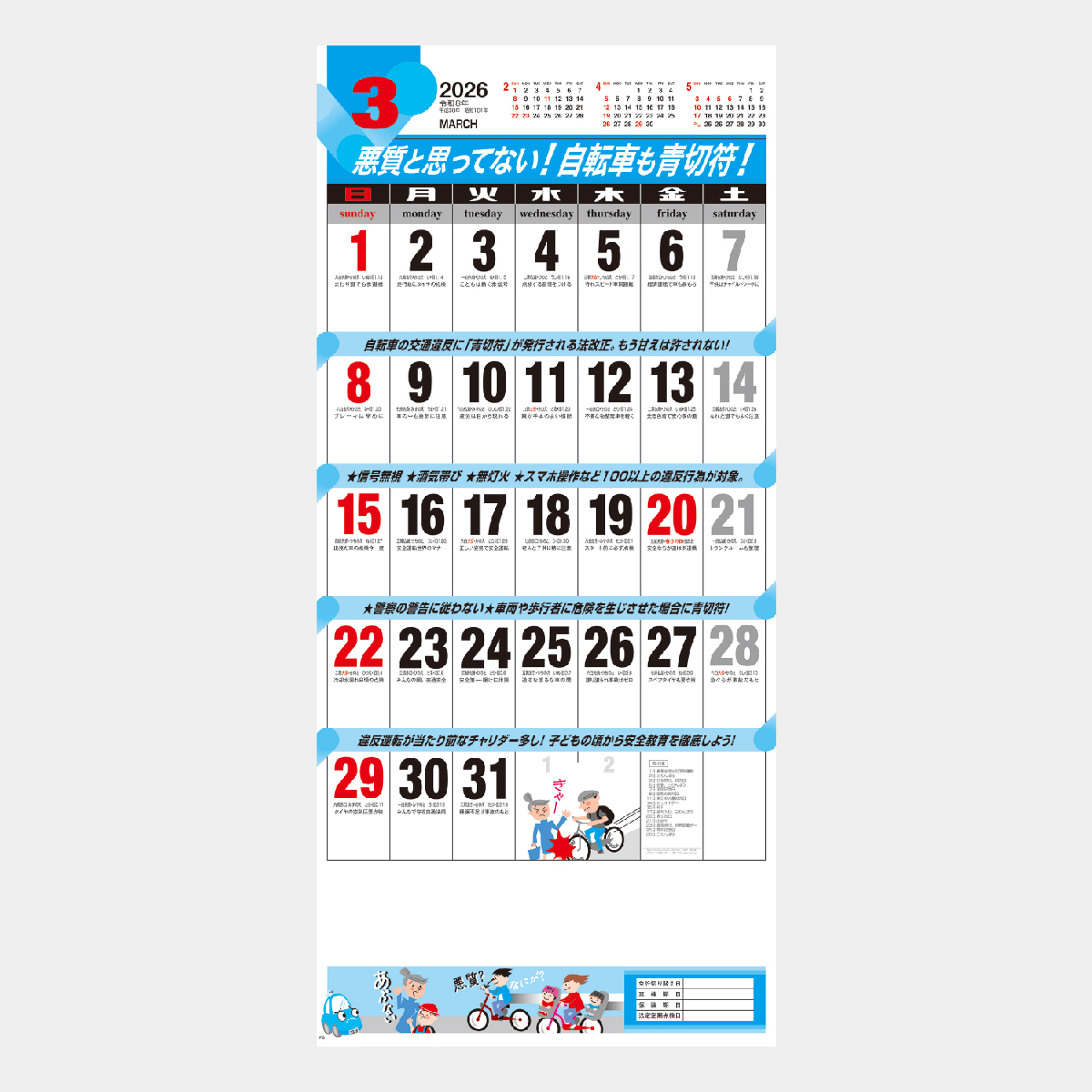 NK-165 カーライフメモ2026年版の名入れカレンダーを格安で販売 - 名