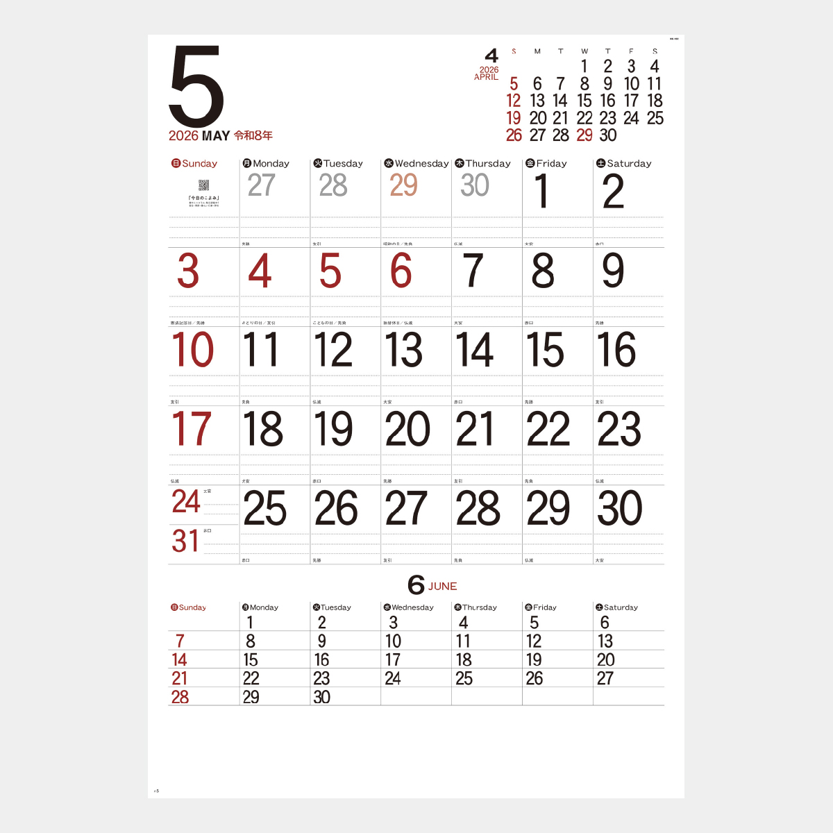 NK-192 シンプルスケジュール・ジャンボ2026年版の名入れカレンダーを