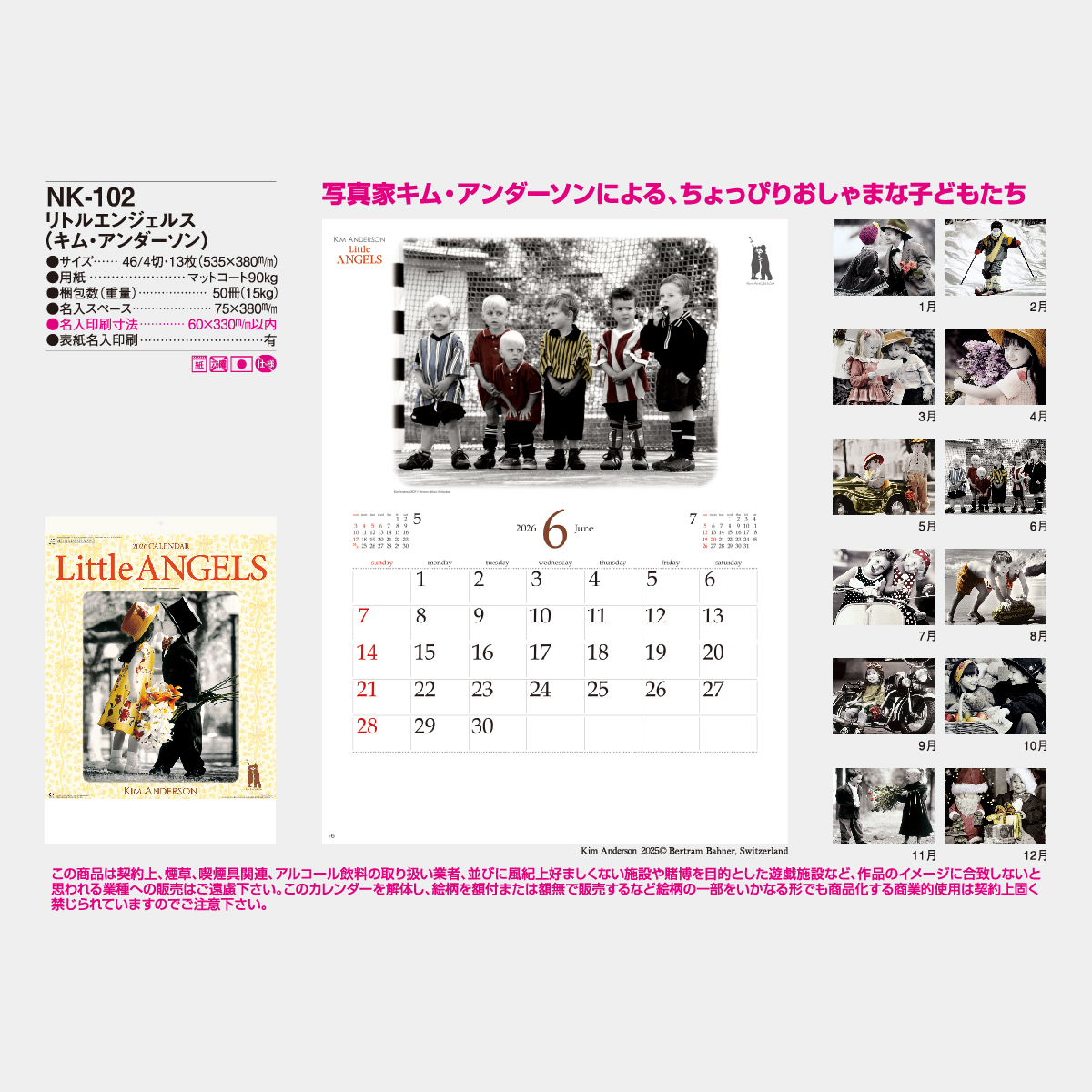 NK-102 リトルエンジェルス2026年版の名入れカレンダーを格安で販売
