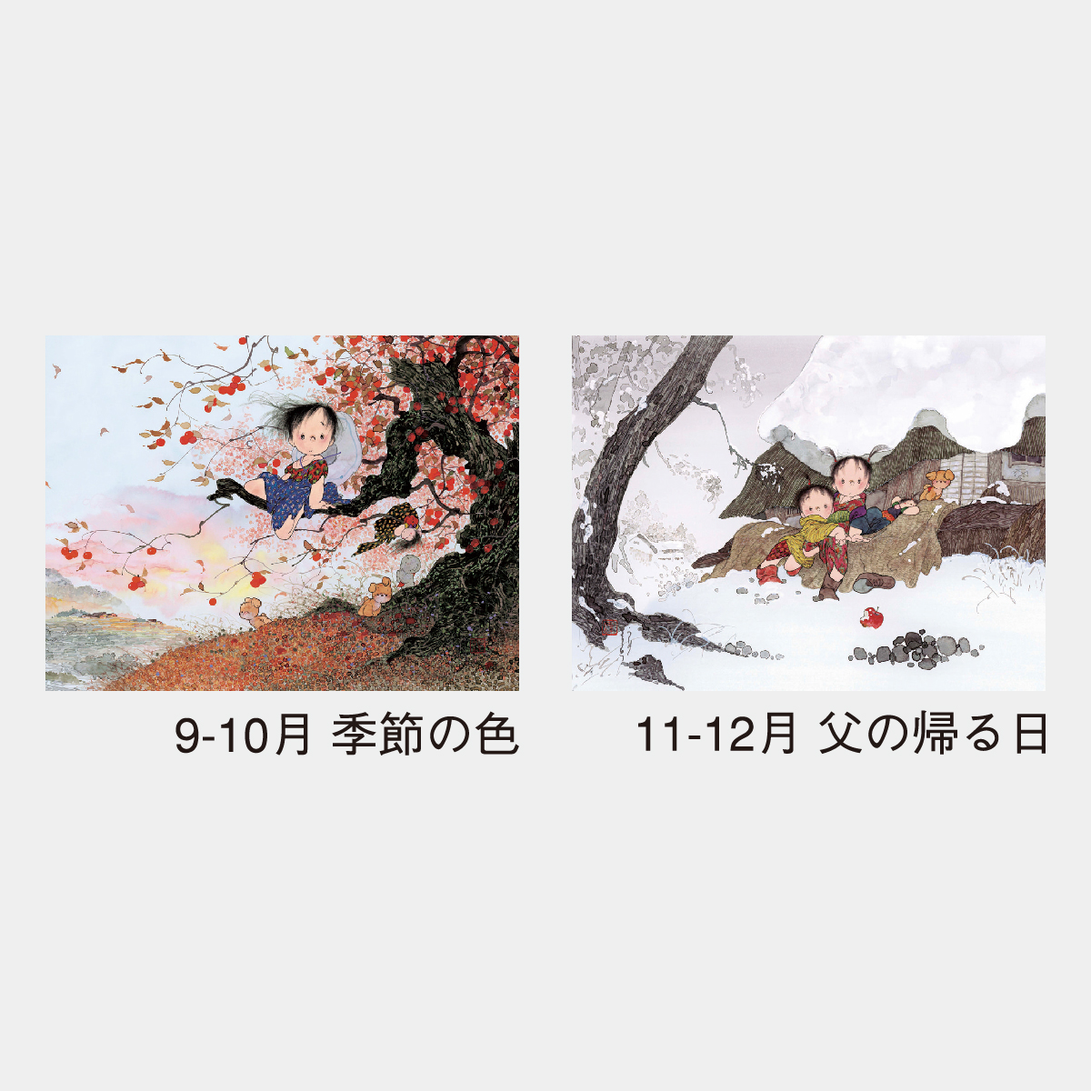 NK-406 【フィルム】風の詩・中島潔作品集2026年版の名入れカレンダー