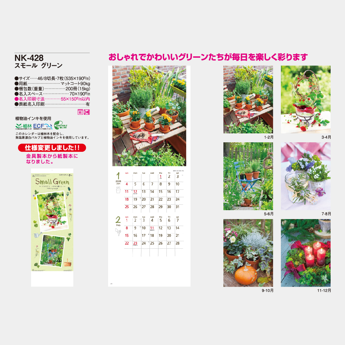 NK-428 スモールグリーン2026年版の名入れカレンダーを格安で販売 - 名