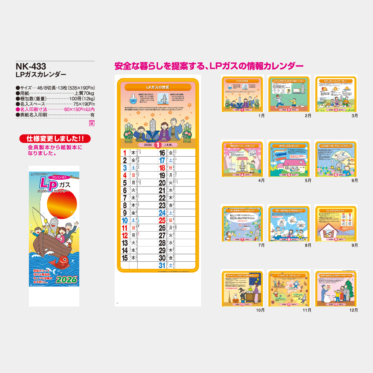 NK-433 LPガスカレンダー2026年版の名入れカレンダーを格安で販売 - 名