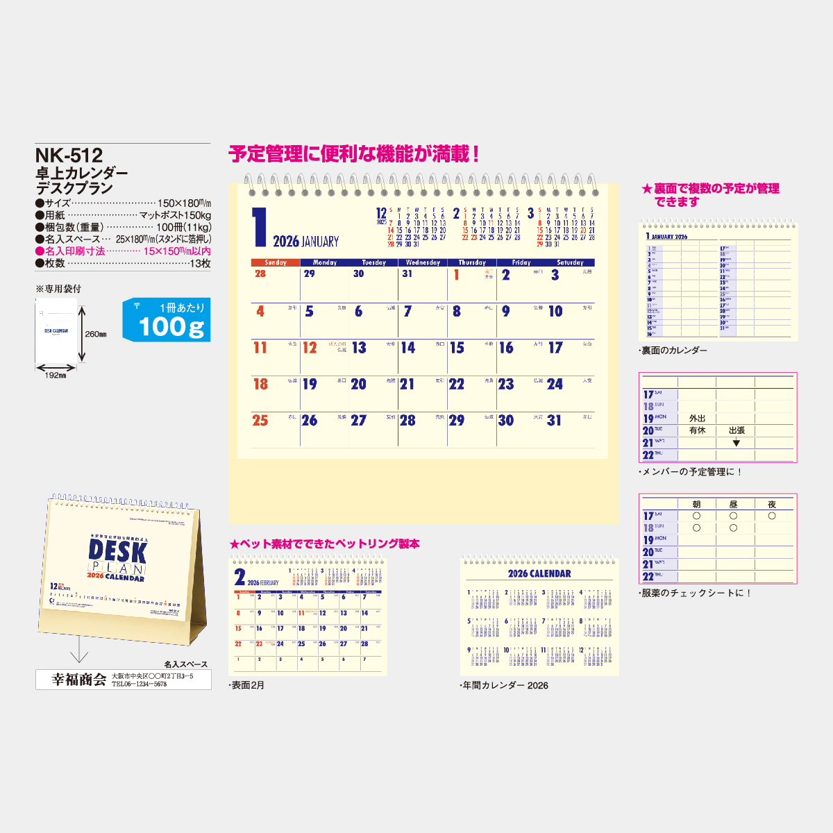 NK-512 卓上 デスクプラン2026年版の名入れカレンダーを格安で販売