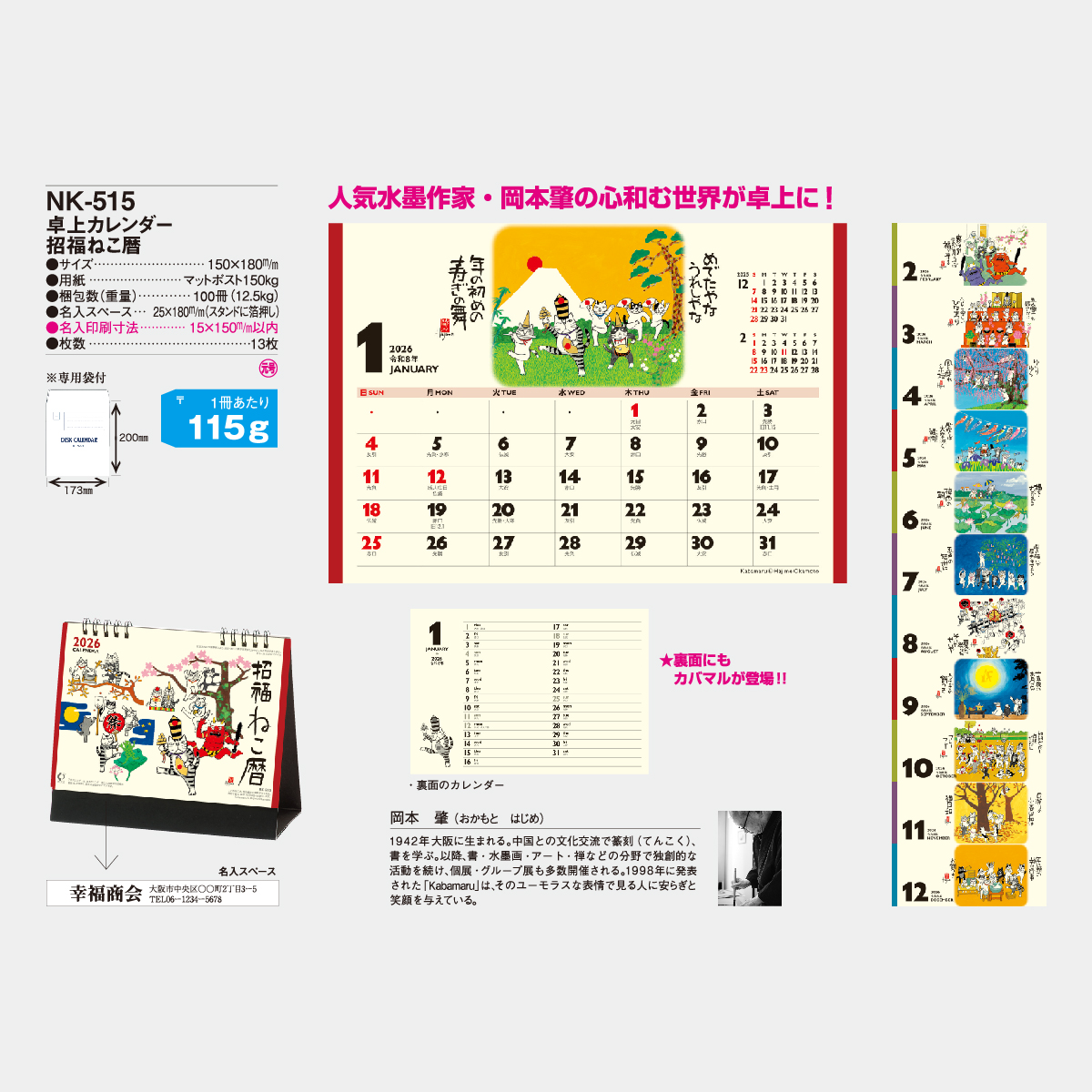 NK-515 卓上 招福ねこ暦2026年版の名入れカレンダーを格安で販売 - 名