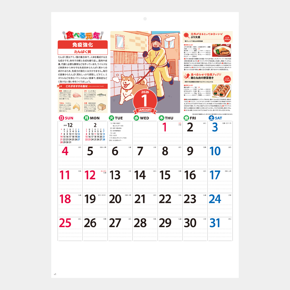 NK-70 食べる元気カレンダー2026年版の名入れカレンダーを格安で販売