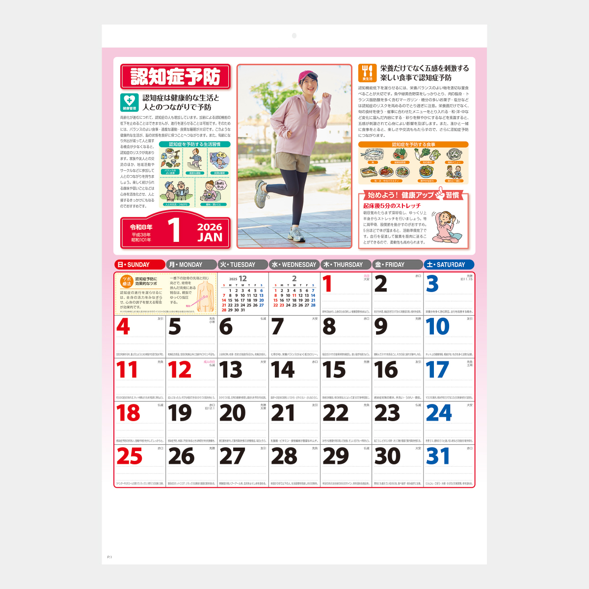 NK-96 家庭の健康管理2026年版の名入れカレンダーを格安で販売 - 名