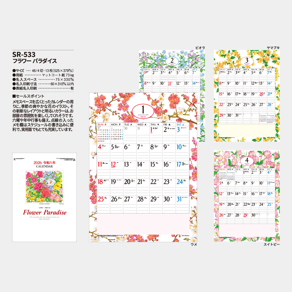 SR-533 フラワーパラダイス2026年版の名入れカレンダーを格安で販売