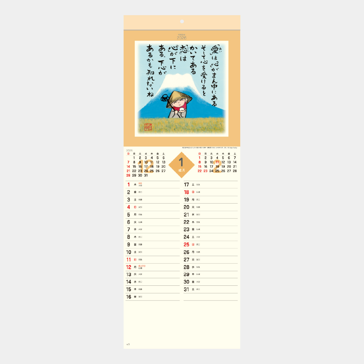 SG-134 ぜんきゅう・心のギャラリー2026年版の名入れカレンダーを格安