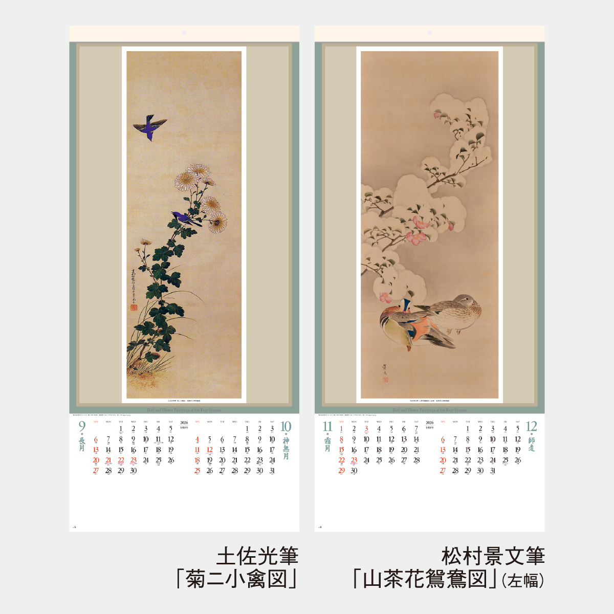 SG-307 江戸花鳥画集 紐付2026年版の名入れカレンダーを格安で販売