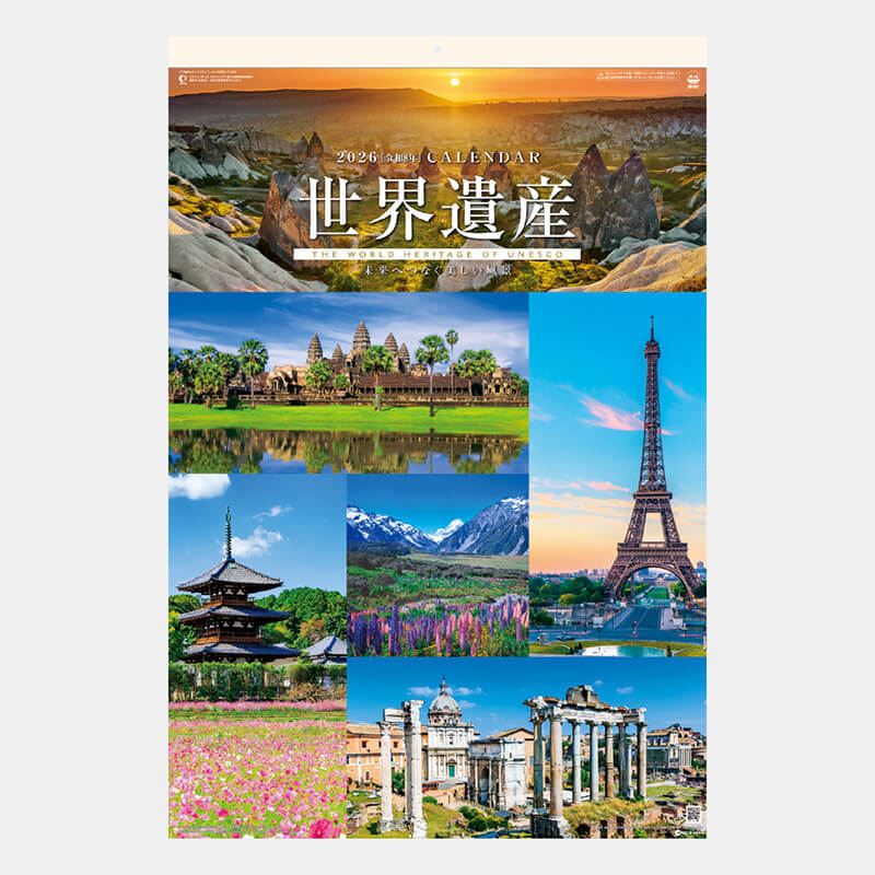 SG-507 【フィルム】ユネスコ世界遺産2026年版の名入れカレンダーを