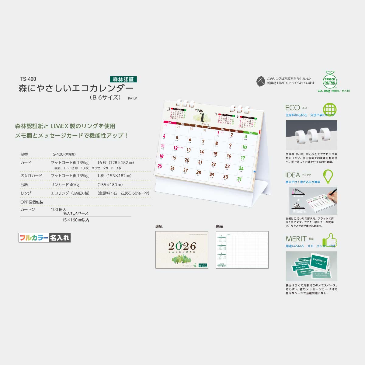TS-400 森にやさしいエコカレンダー （フルカラー）2026年版の名入れ