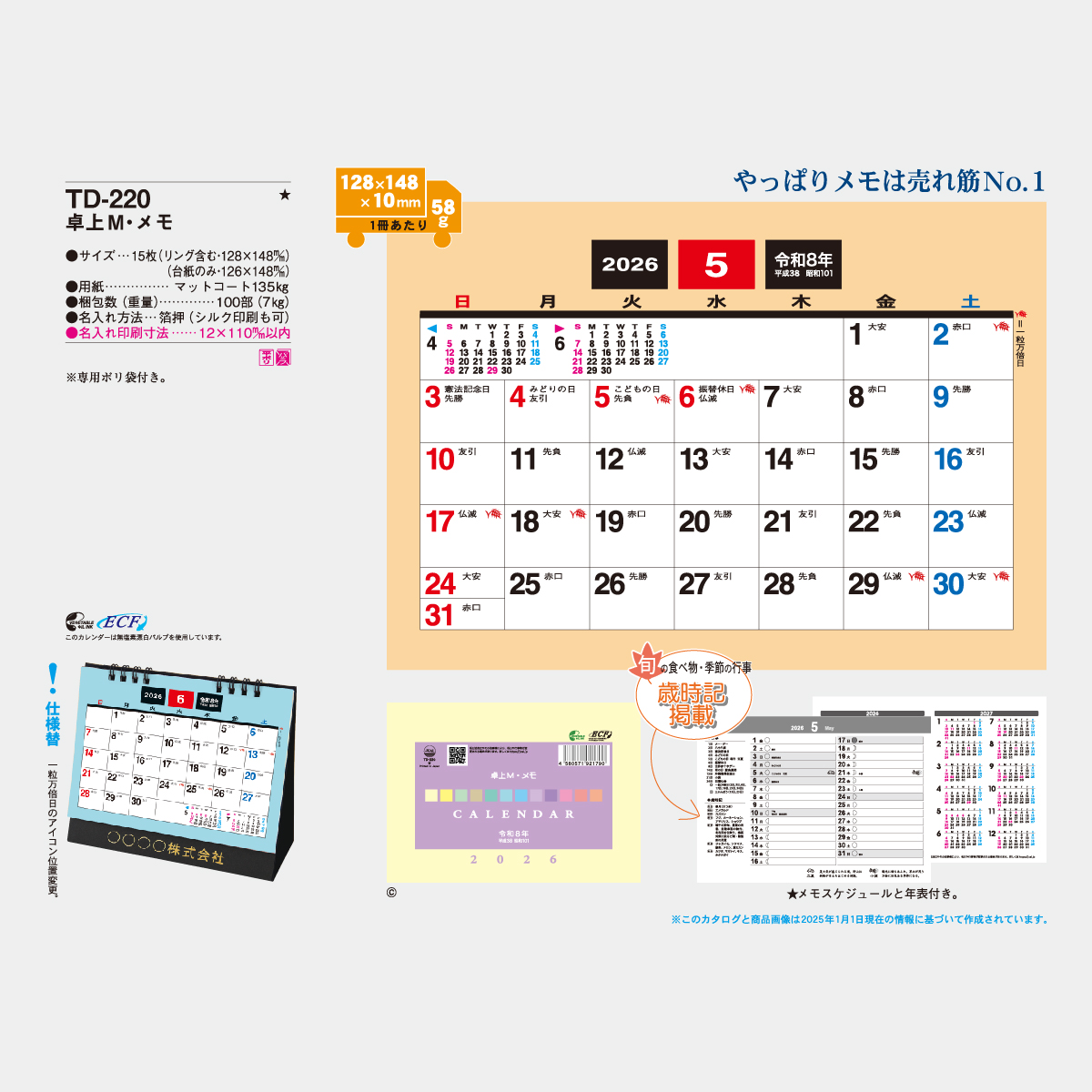 TD-220 卓上(M)・メモ2026年版の名入れカレンダーを格安で販売 - 名