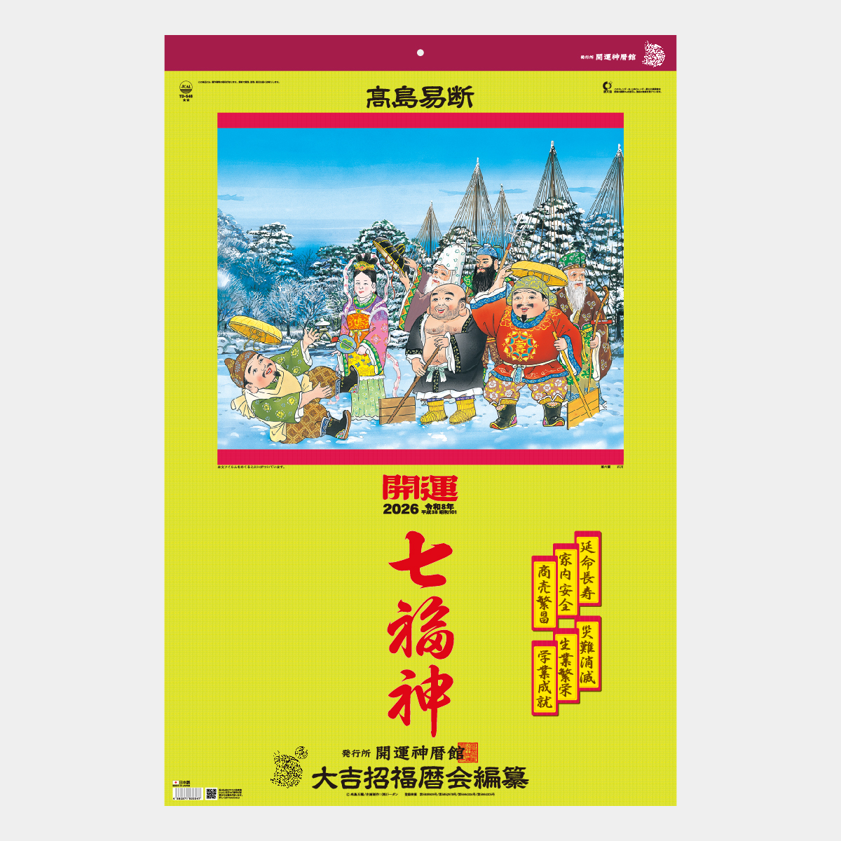 TD-546 【フィルム】開運七福神2026年版の名入れカレンダーを格安で