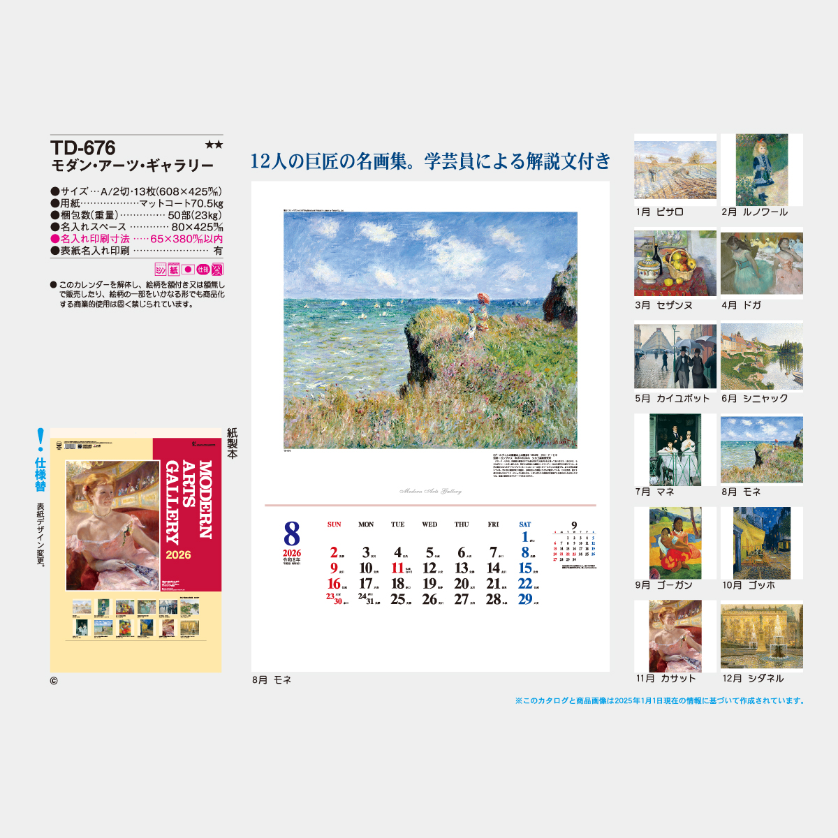 TD-676 モダン・アーツ・ギャラリー2026年版の名入れカレンダーを格安