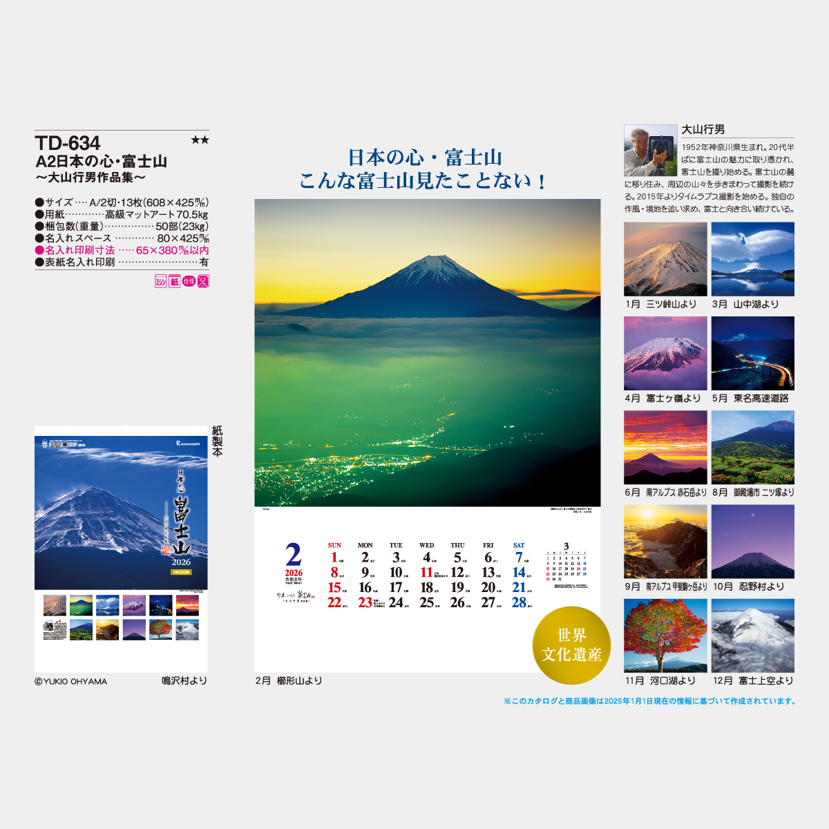 TD-634 A2 日本の心・富士山・大山行男作品集2026年版の名入れ