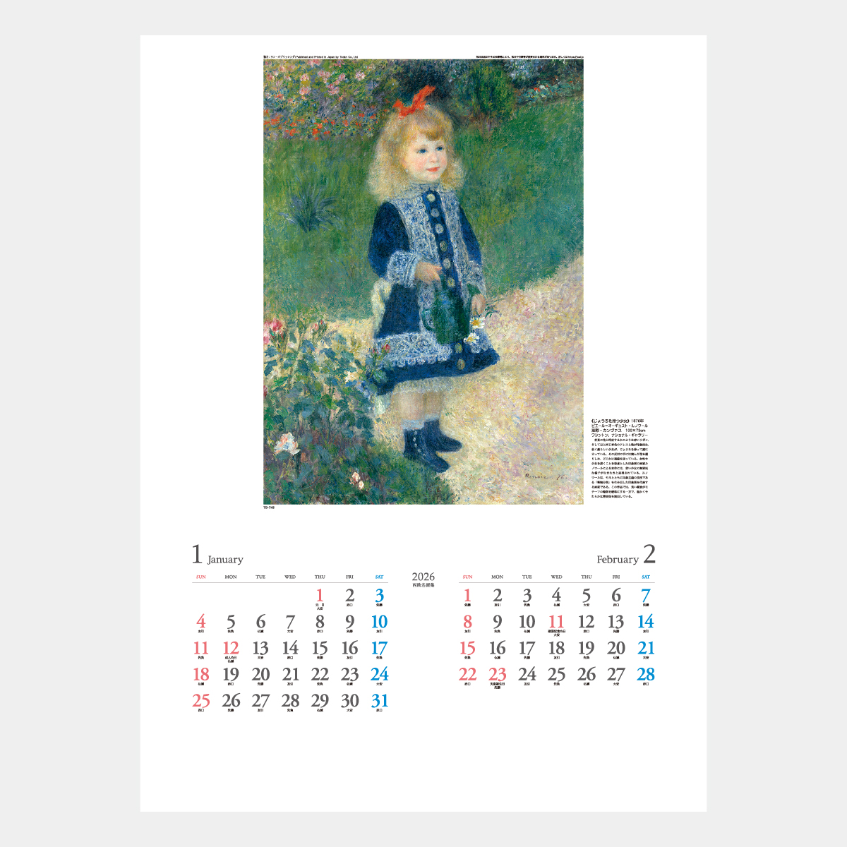 TD-745 西欧名画集2026年版の名入れカレンダーを格安で販売 - 名入れ
