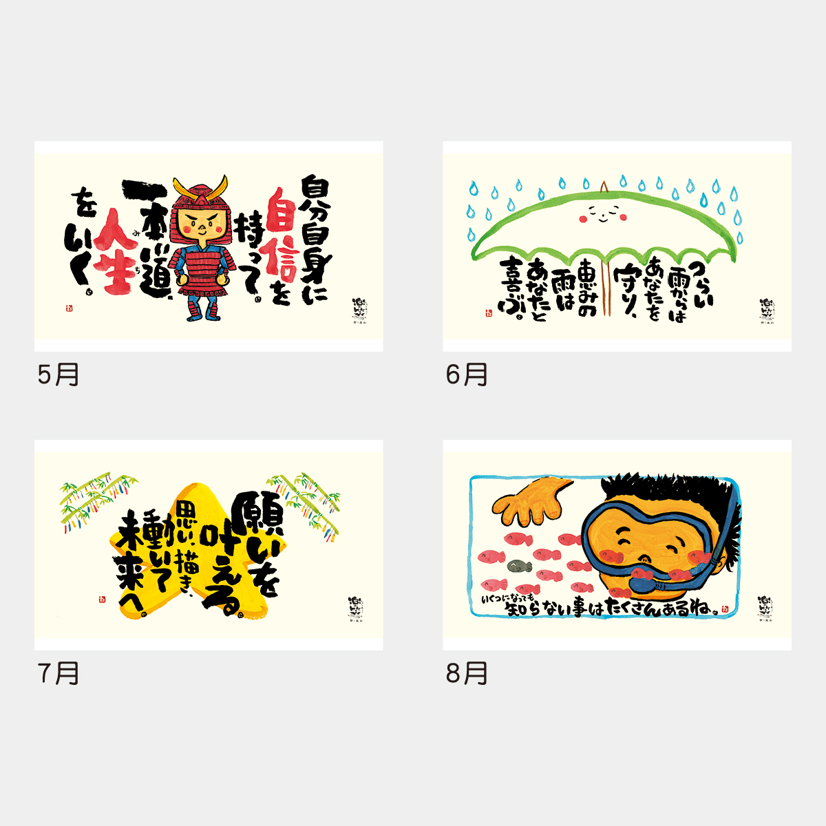 TD-951 楽笑・笑顔になれる書画ごよみ2026年版の名入れカレンダーを